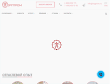 Tablet Screenshot of orgprom.ru